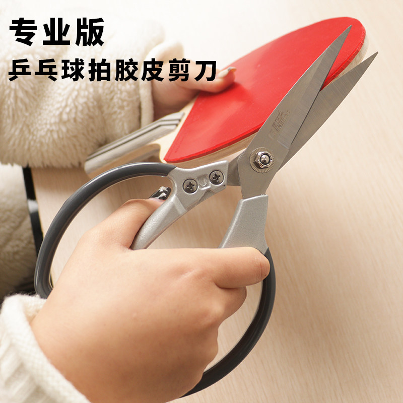 乒乓球胶皮专用剪刀乒乓球拍套胶切割刀工具裁剪器分割器锋利耐用图片