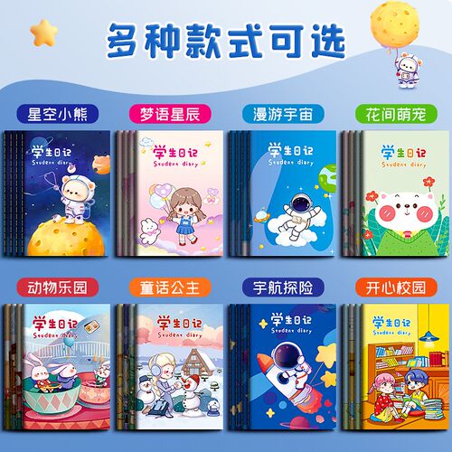 日记本小学生用一年级二年级男孩女孩高颜值笔记本儿童专用周记本