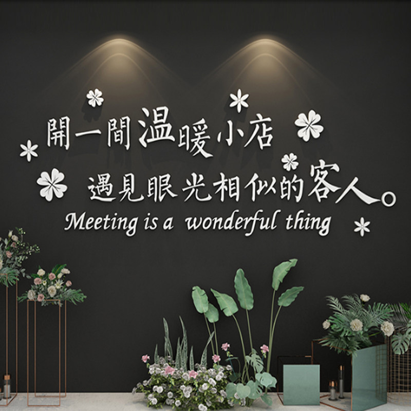 网红文字鲜花店墙面装修饰用品创意墙贴纸画玻璃门面背景墙布置