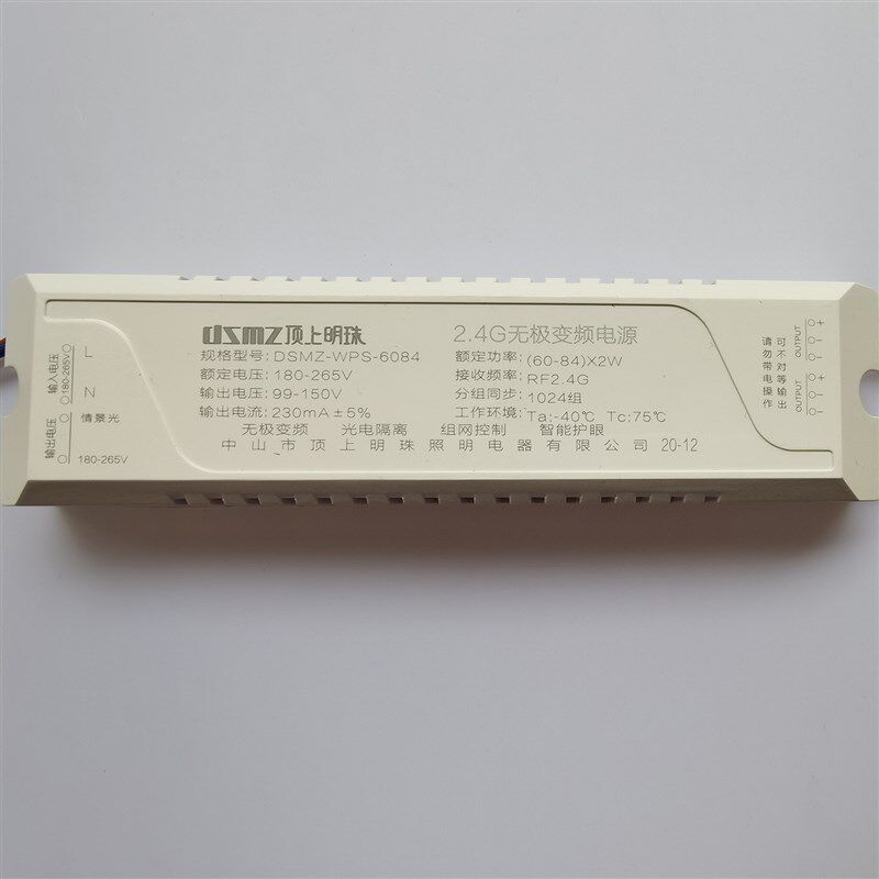 顶上明珠2.4G无极调光驱动器led灯具驱动电源变光遥控灯具配件