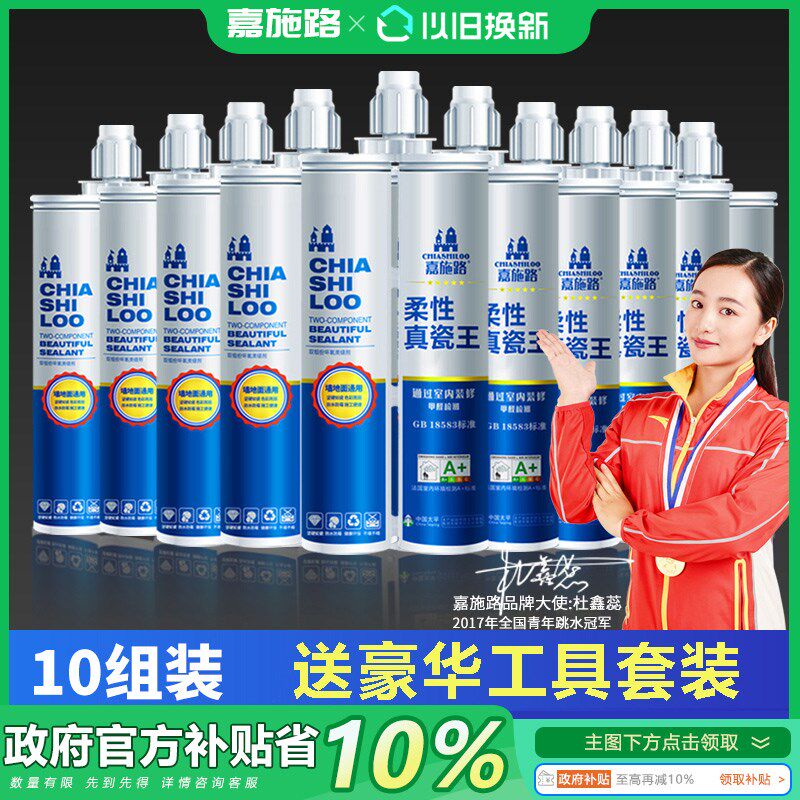 【政府补贴10%】美缝剂地砖瓷砖专用防水防霉家用卫生间换新会场