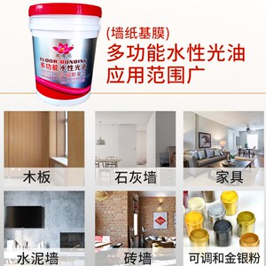 环保多功能水性光油墙纸墙布基膜抗碱斯拿水墙面防霉防水封闭剂
