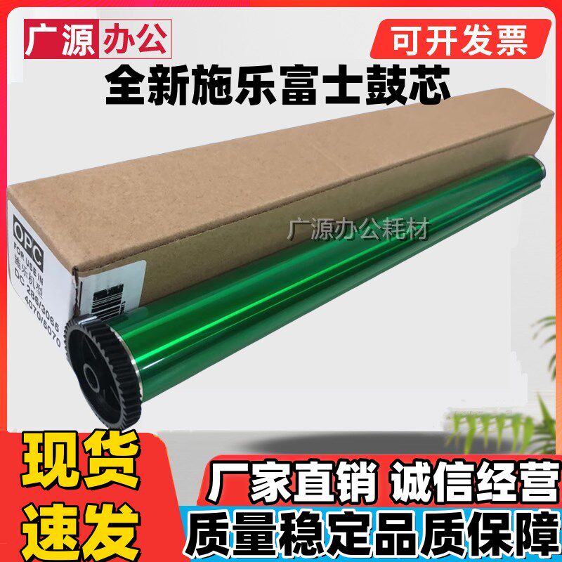 富士施乐DC4000鼓芯 DC236 286 156 186 2005 2007 450I 550I鼓芯