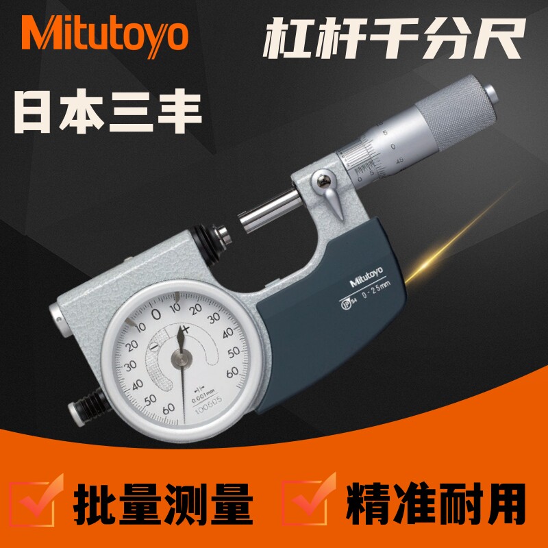 日本三丰杠杆千分尺快速卡规批量测工件进口高精度带表快测外径表