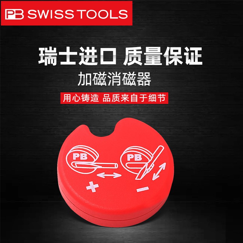 瑞士PB SWISS TOOLS加磁器原装进口批头螺丝刀强力充消磁500