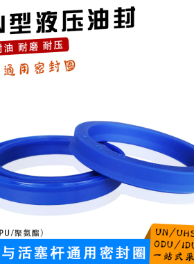 聚氨酯液压油缸油封UN320/330/340/350*350/360/370/380*15*22