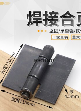 大合页 铁门铰链 焊接合页 铁铰链 汽车合页117*118*5