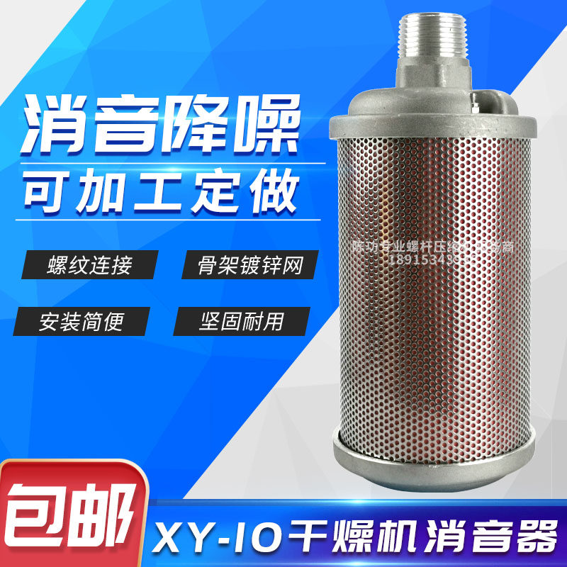 空压机干燥机XY-10消音器气动消声器压缩空气管道消声器降噪定制