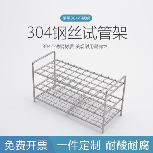 不锈钢试管架304钢丝方孔试管架玻璃管架离心管架多用途试管架比