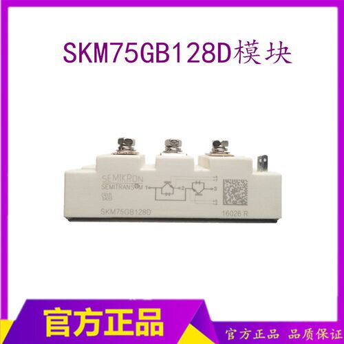 SKM75GB128D模块 电焊机模块 焊机IGBT模块 (原装翻新)
