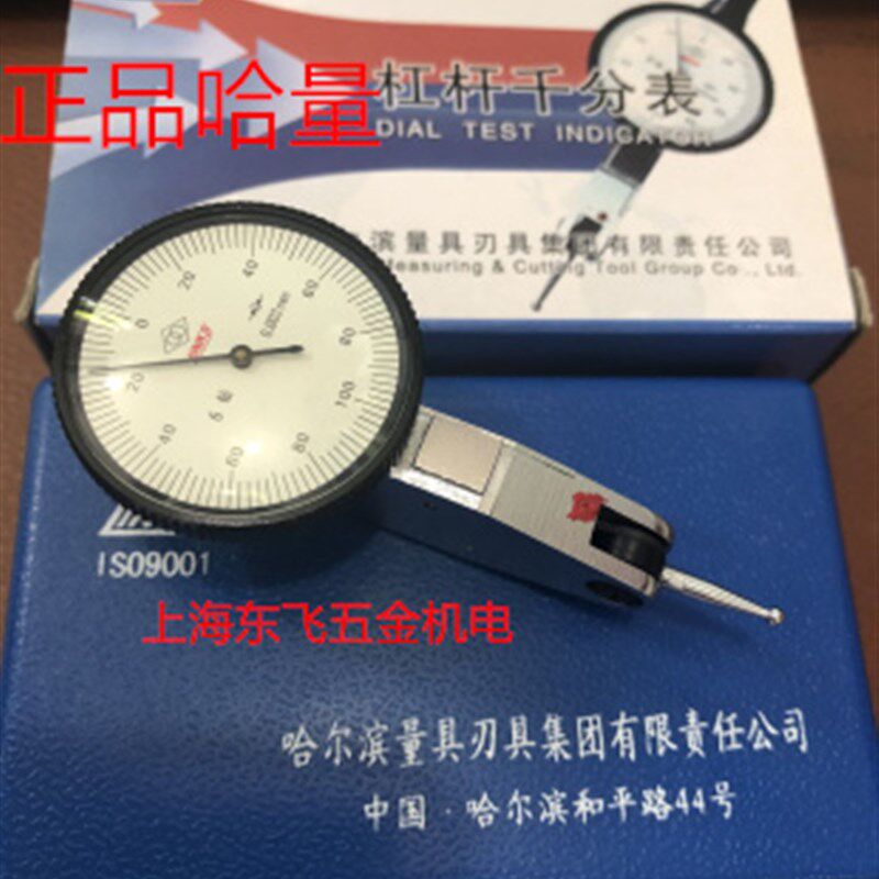 正品哈量上量杠杆百分表杠杆千分表0-0.8*0.01  0-0.2*0.002