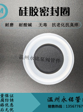 卫生级快装接头矽胶垫防漏透明O型卡箍密封圈食品级TC凸缘凸垫