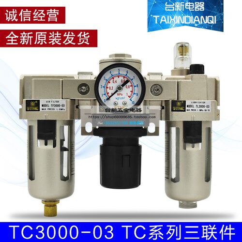 原装气动元件TC3000-03三联件TF3000-03+TR3000-03+TL3000-03