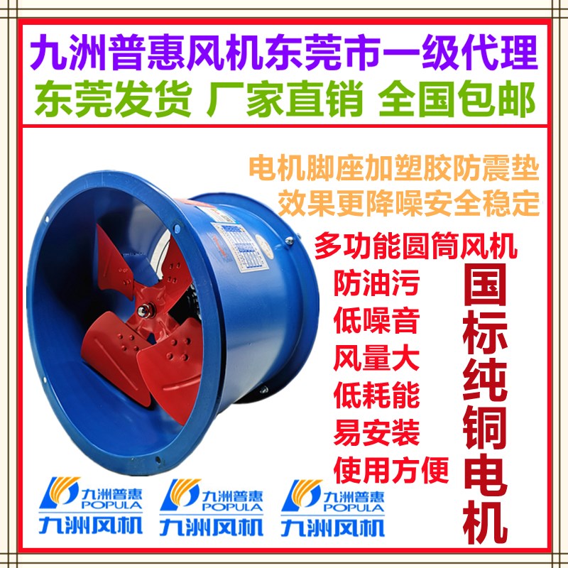 九州九洲普惠EG高速轴流风机220v低噪厨房管道排烟强力抽风工业通