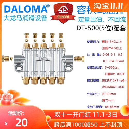 DT/BT检知容积式分配器加工中心CNC注塑机定量油排二三四五位/口