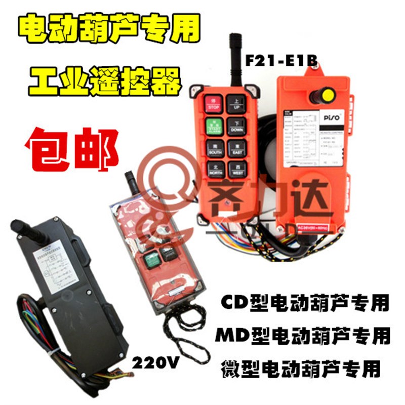 台湾禹鼎遥控器无线工业遥控器,行车遥控器天车遥控器F21-E1B包邮