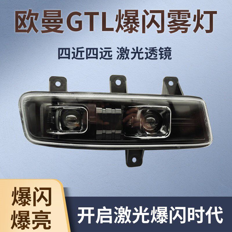 适用于新款欧曼GTL双透镜超亮前雾灯总成福田戴姆勒货车LED防雾灯