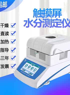 卤素水分测定仪快速分析自动检测茶叶木材粮食水率含量测试仪新品