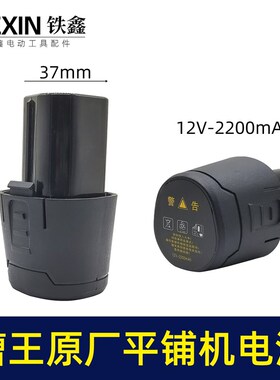 槽王原厂TP01B/12V-2200mAH电池00047