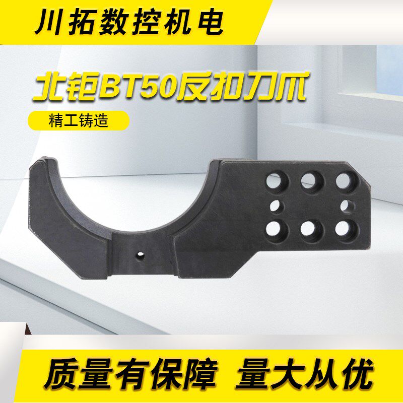北钜BT50刀臂刀库换刀臂刀夹BT50反扣刀爪卡爪北钜机械手爪首轮HD