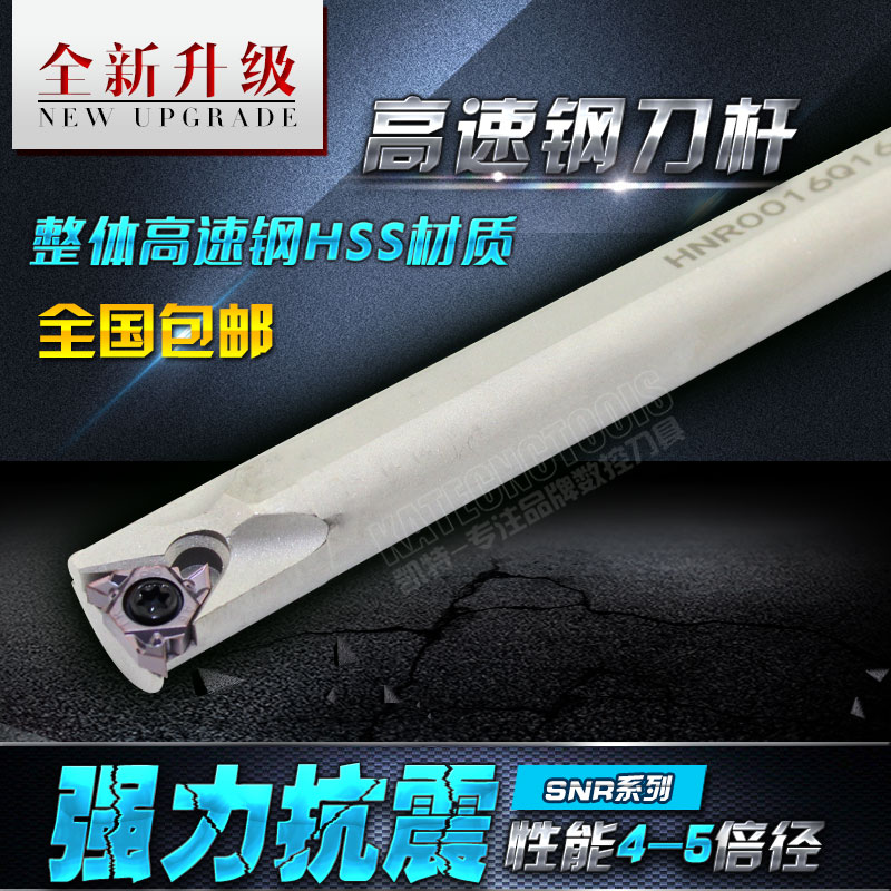 整体高速钢数控刀杆防震内螺纹车刀HNR0008K08/0010K11/0012M11