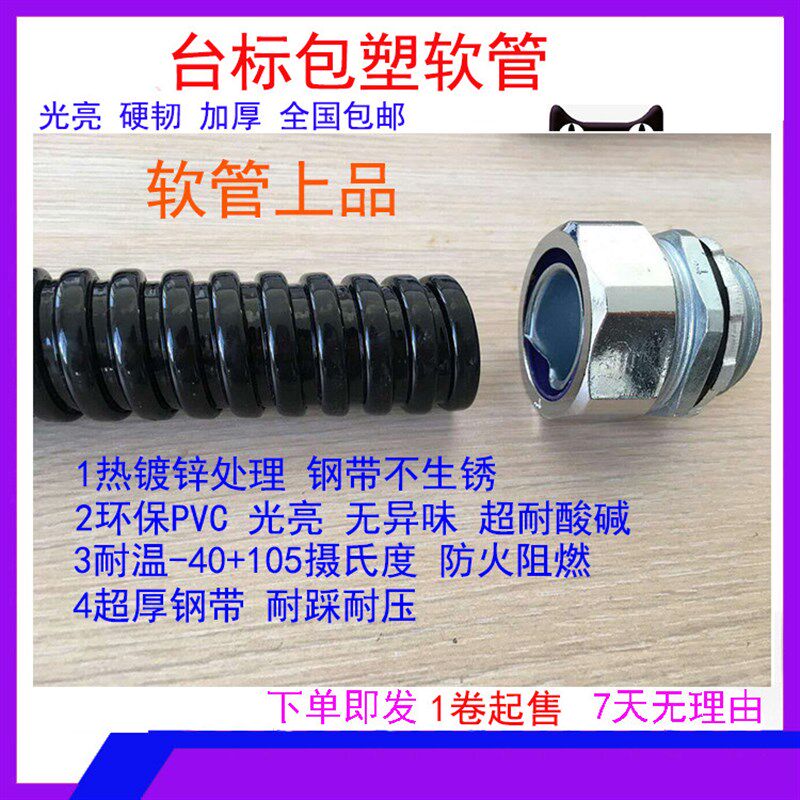 台标热镀锌包塑金属软管穿线管蛇皮管电线套管12 16 20 25 32 38