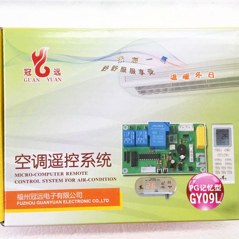 挂机 通用板空调电脑板 断电记忆来电自启 机房专用 冠远GY753