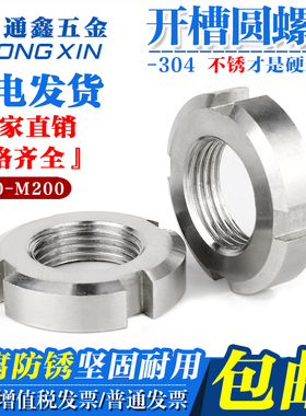 304不锈钢开槽圆螺母 M14M16M18M20M22M24M25M27M30M33M36M39*1.5