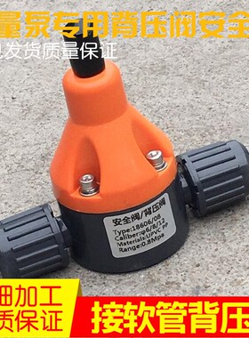 加药装置 计量泵专用背压阀 安全阀 软管接头连接便捷 可反复拆装