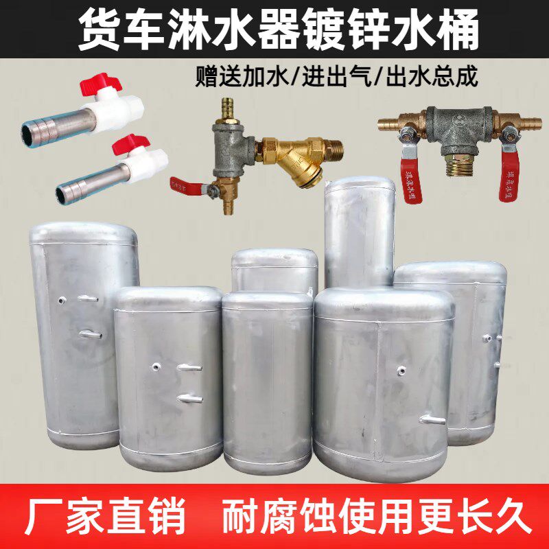 汽车淋水箱加厚气压淋水器滴水刹车加装水冷圆形水罐直径75cm
