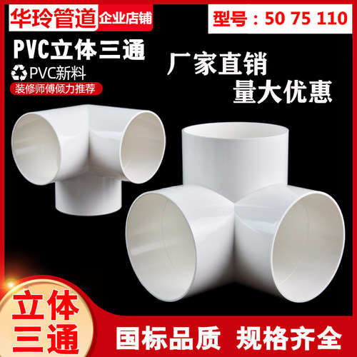 PVC20 25 32 40 50 75110排水立体三通 架子角三通 排水三通角通