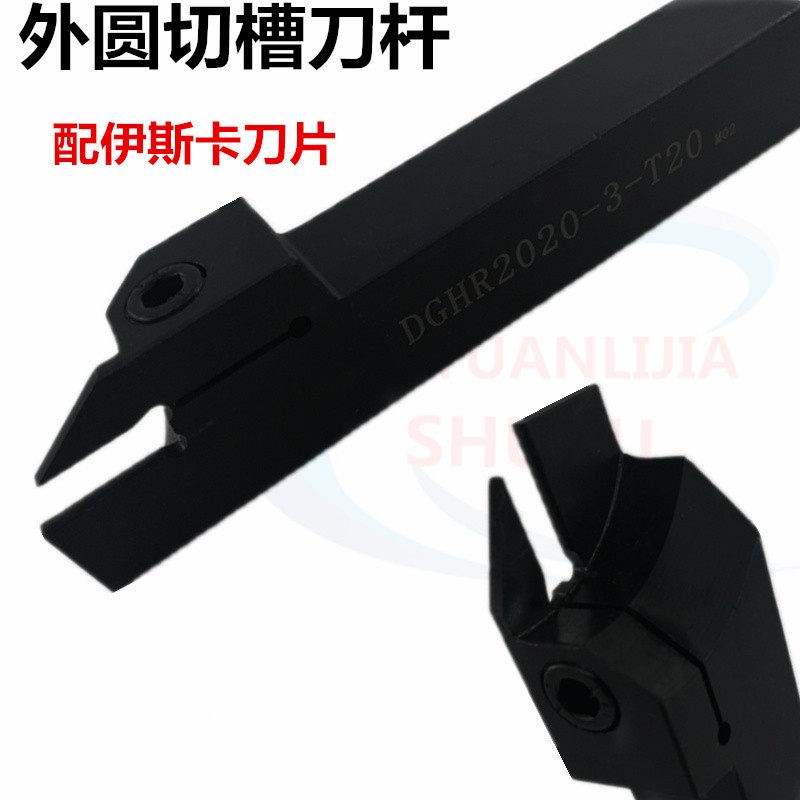 数控外径切槽刀杆外割刀/切断槽刀杆装伊斯卡刀片DGHR2020-3/2525