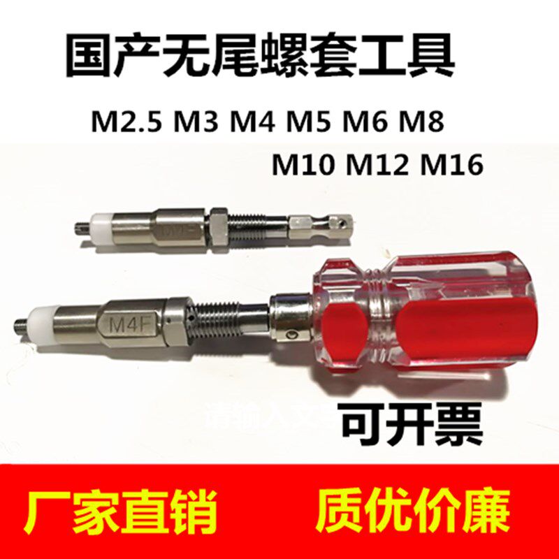 国产无尾螺套扳手无舌牙套安装工具M2.5M3M4M5M6M8M10M12M16
