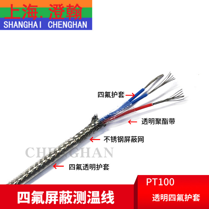 PT100补偿导线 3线制四氟透明护套补偿线 防水不锈钢屏蔽补偿线