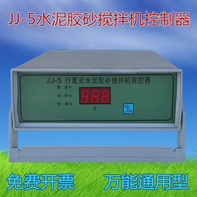 JJ-5水泥胶砂搅拌机控制器 程控仪通用型无锡建工上海路达包邮