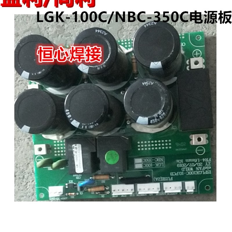 益利/同利 LGK-100C NBC-350C 气保焊机 等离子切割机 电源板