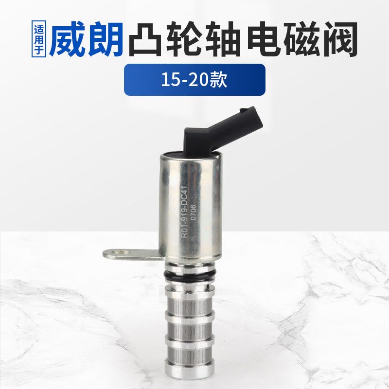 适用别克威朗位置传感器执行器凸轮轴进气排气电磁阀雪佛兰探界者