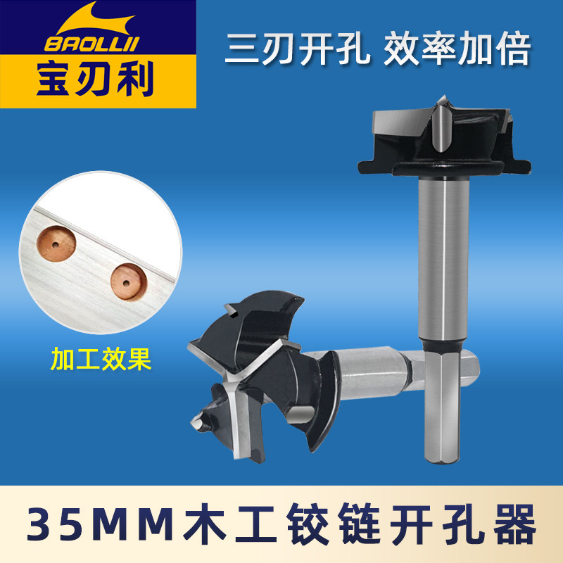 木工开孔器三刃钻头35mm铰链打孔合页孔专用圆形抽屉门锁木板开口