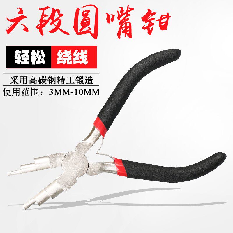 霸狮多功能六段钳圆嘴造型钳珠宝钳DIY钳子手工绕线工具定制6段钳