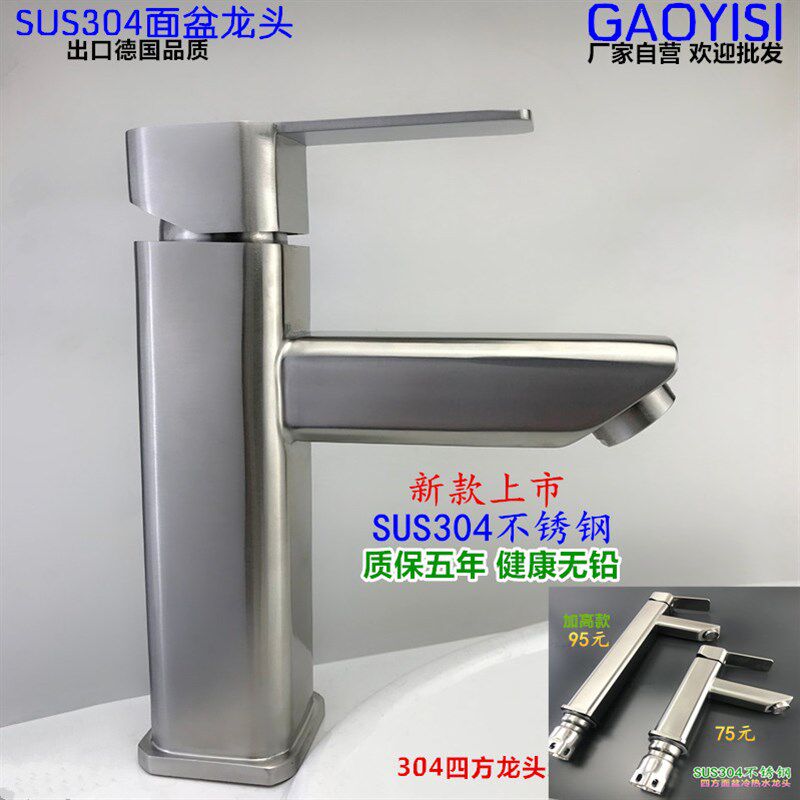 正品SUS304不锈钢拉丝无铅单孔冷热水面盆四方洗脸盆混水阀水龙头
