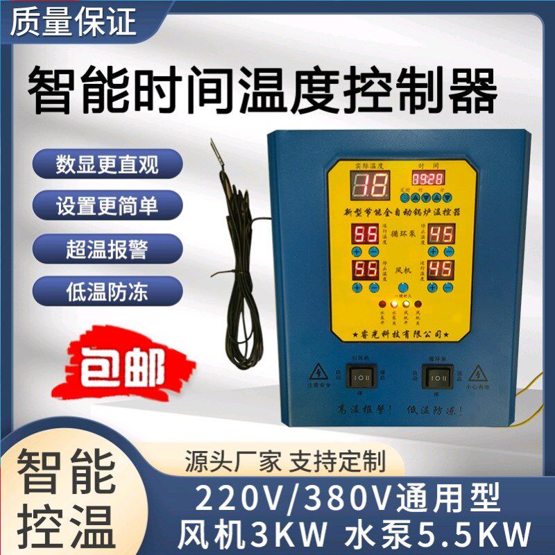 睿光牌正品锅炉温控器控制器控制箱温度控制仪全自动数显时间智能