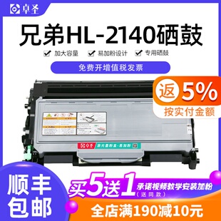 兄弟2140硒鼓 适用兄弟打印机HL2140粉盒易加粉晒鼓鼓架墨粉盒
