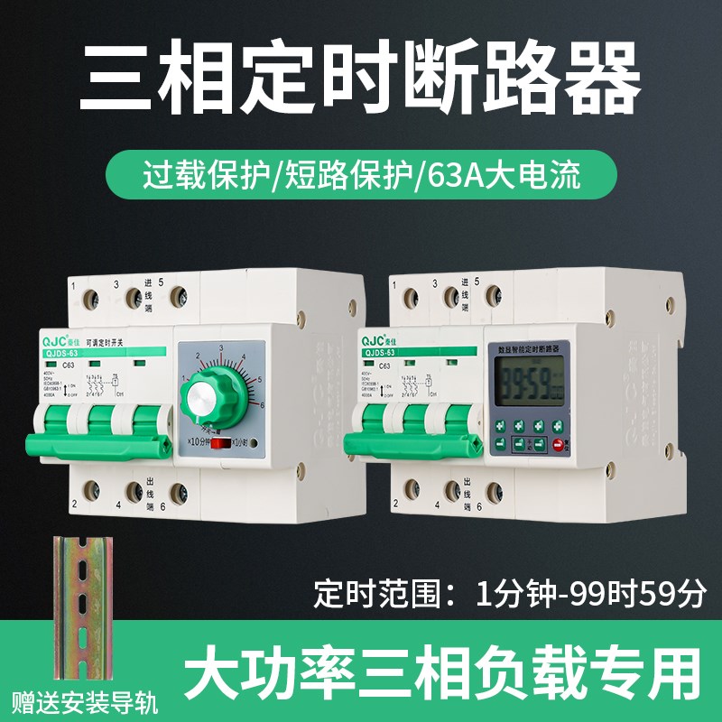 三相可调定时断路器大功率水泵倒计时开关控制器断电开关380v总闸