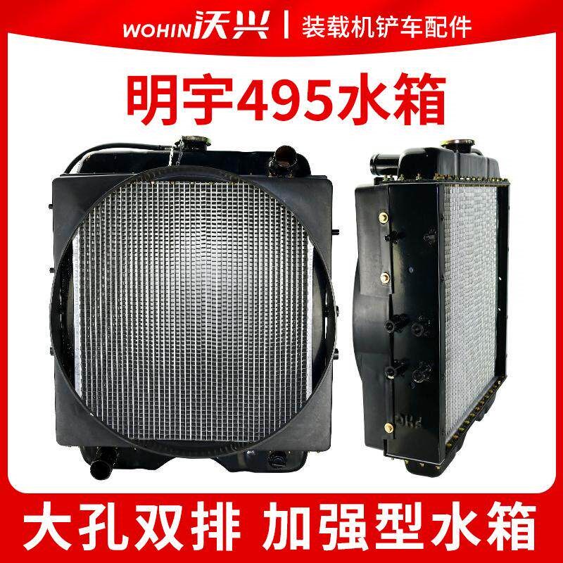 装载机铲车495水箱明宇16 18 20 926 28发动机散热器山宇鲁工鲁宇