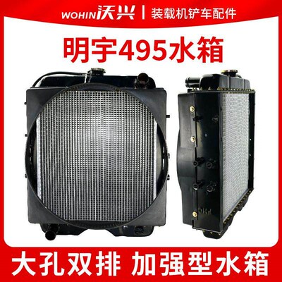 装载机铲车495水箱明宇16 18 20 926 28发动机散热器山宇鲁工鲁宇