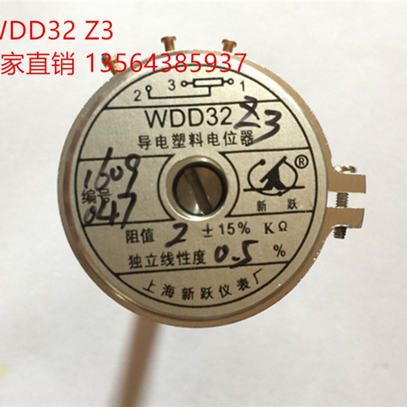 上海新跃 WDD32-Z3 精密导电塑料电位器 2W 角位移传感器