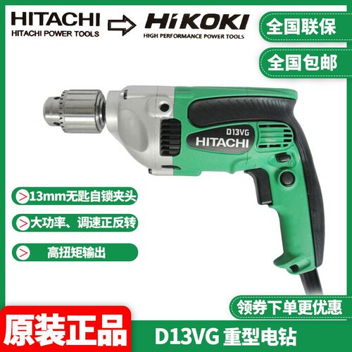 正品日立HITACHI高壹HIKOKI正反转工业级多功能13毫米手电钻D13VG