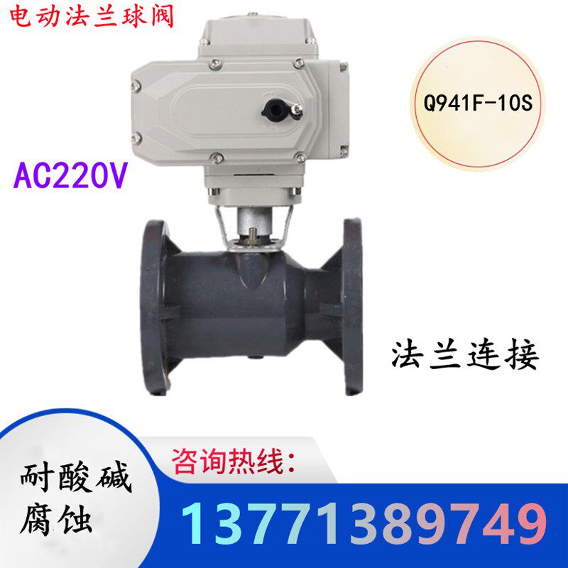 电动塑料法兰球阀DN50 65 80 100耐酸碱Q941F-10化工UPVC开关220V