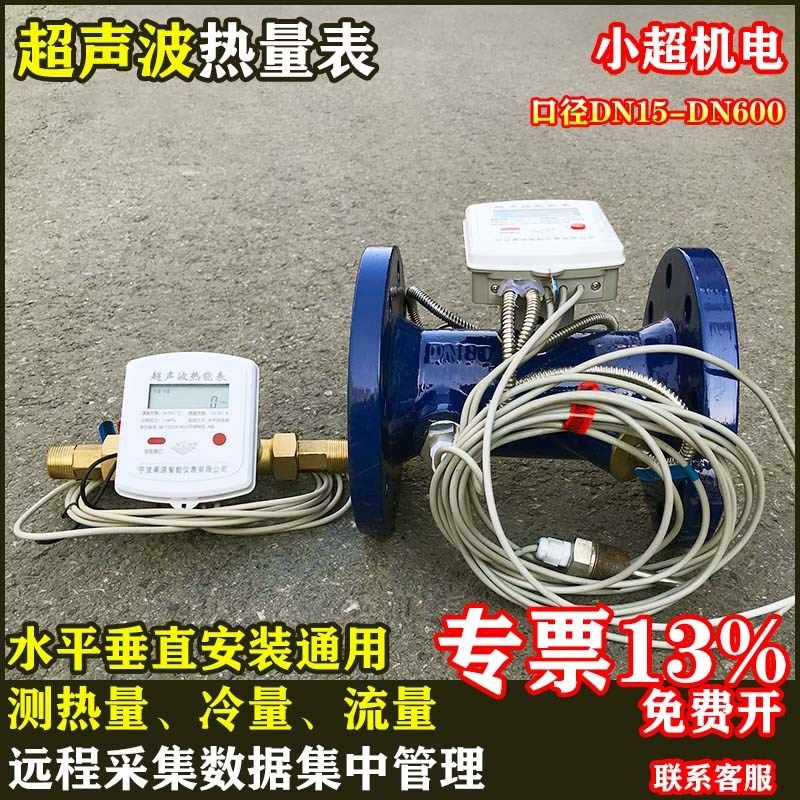 超声波热量表中央空调能量计冷量热量计量表热能表暖气供暖流量表