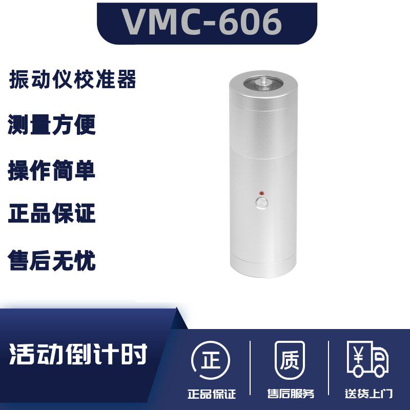 兰泰VMC606振动仪校准器 快速检测加速度计振动系统 手持式振动筛